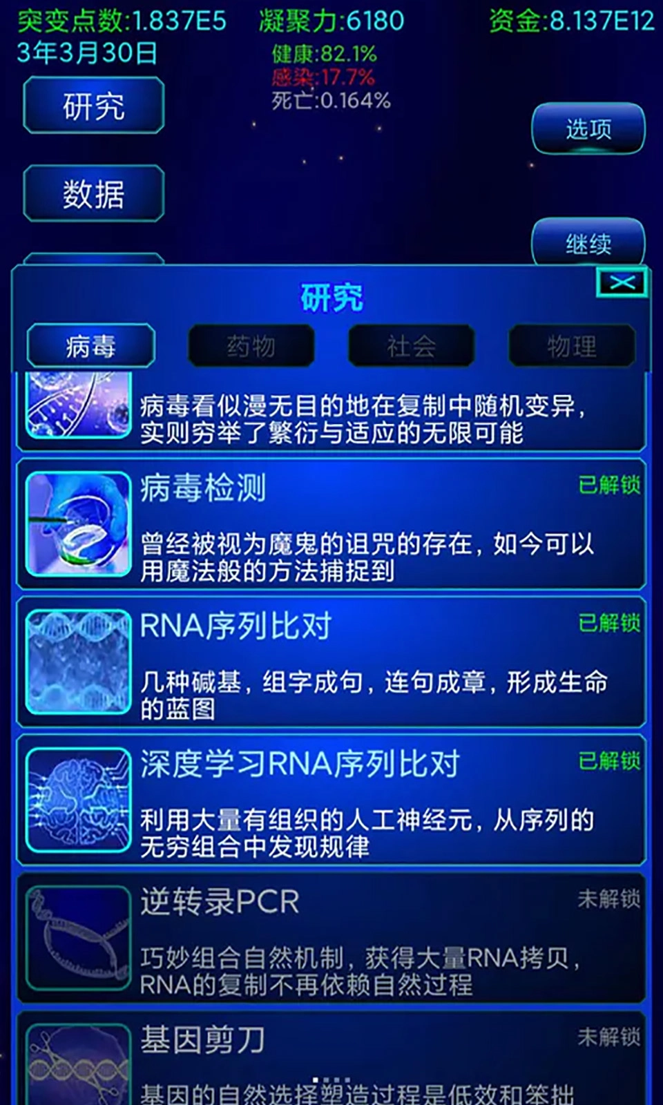 解药研究游戏图4