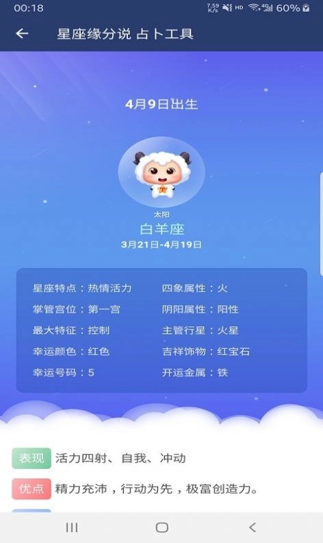星座缘分说-图1