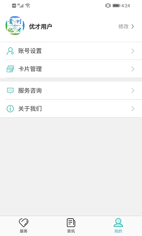 贵州优才卡(2)