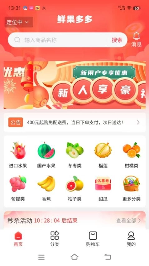 鲜果多多最新版-图3