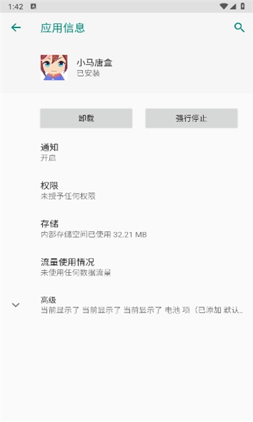小马唐盒软件截图1