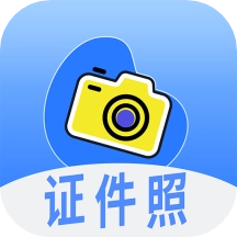 证件照制作印漾