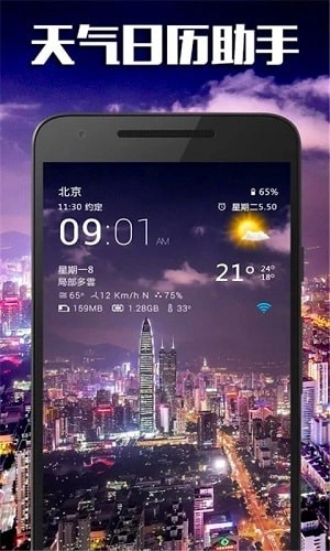 天气日历助手最新版-图4