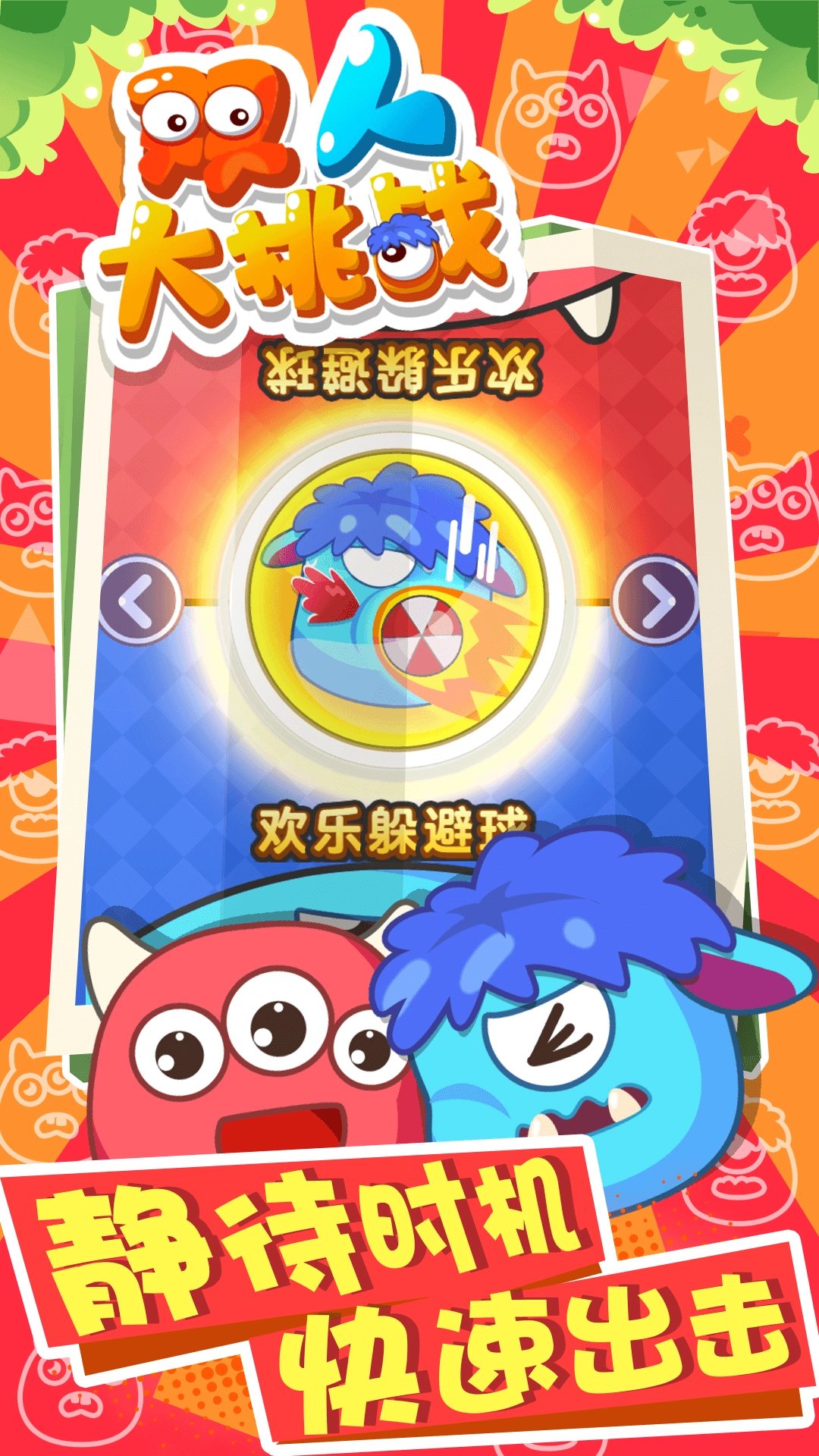 双人大挑战截图4