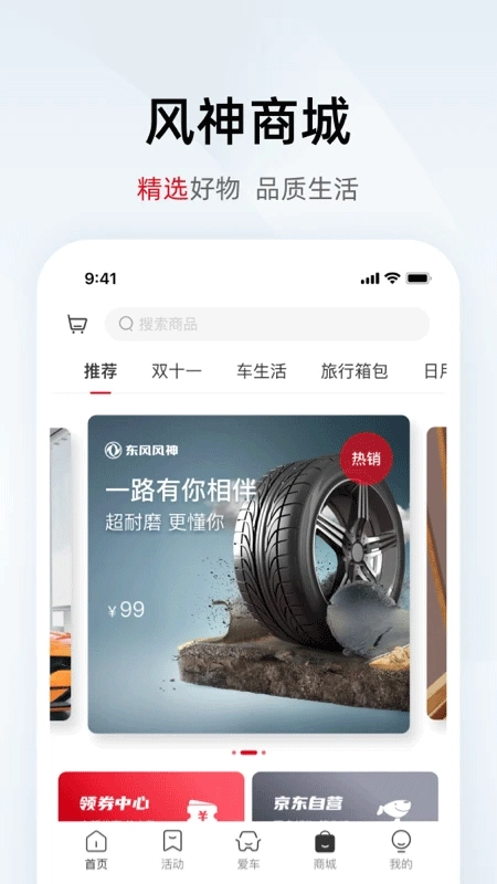 东风风神3