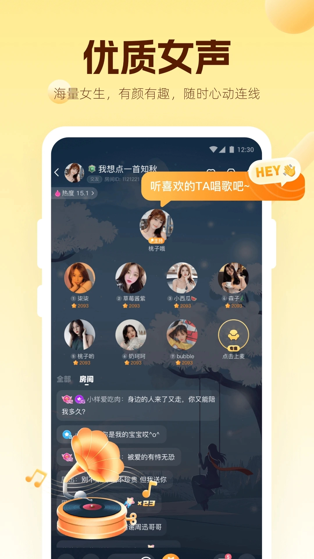 焦糖语音安卓版-图1