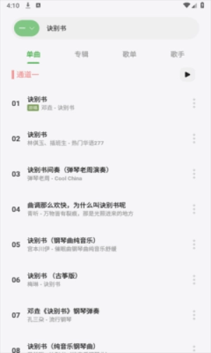 岸听音乐手机版(1)