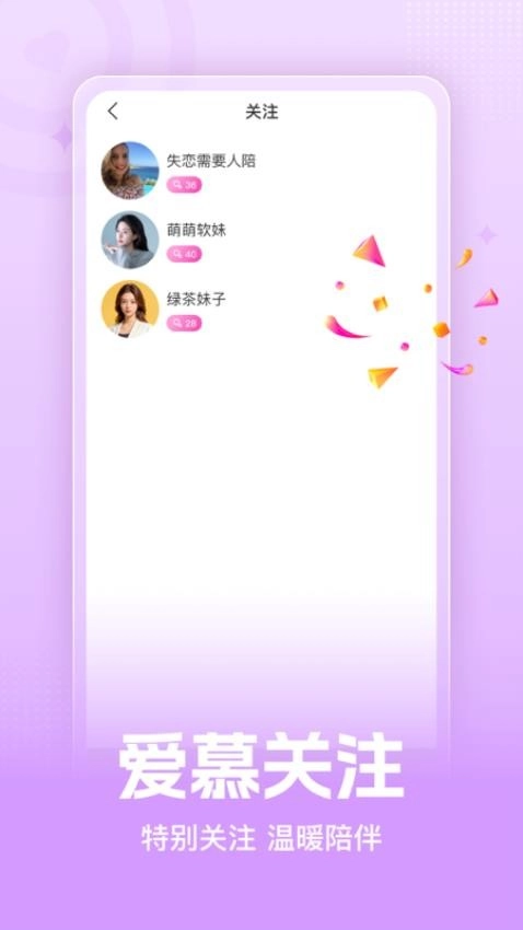蜜缘交友(3)