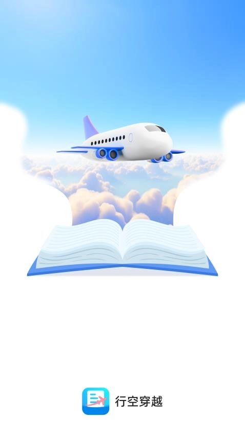 行空穿越图1