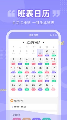 超级排班表1