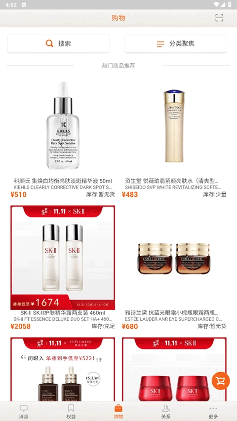 日上免稅店手機版截圖0