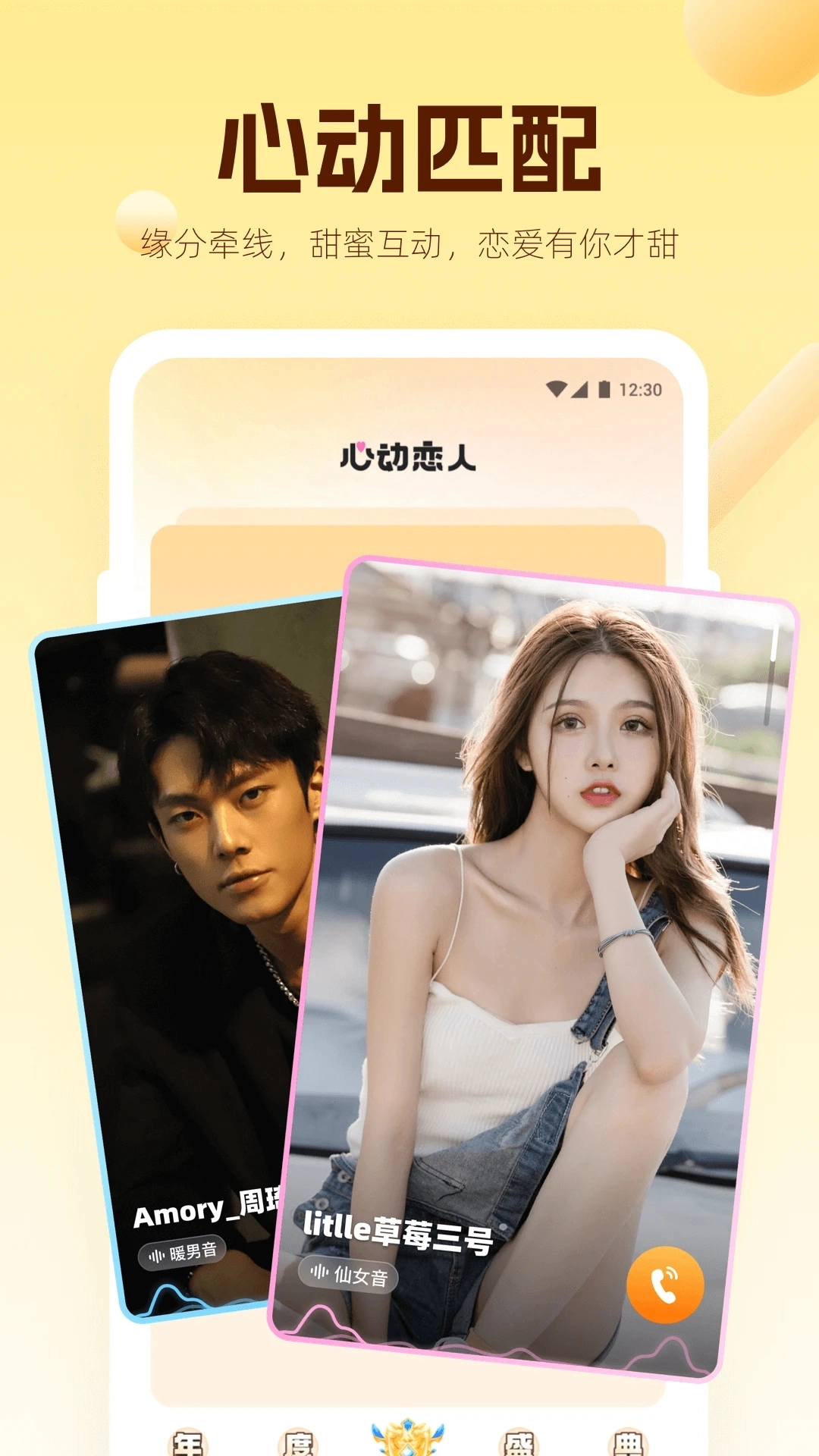 焦糖语音安卓版-图2