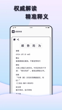 成语快查图4
