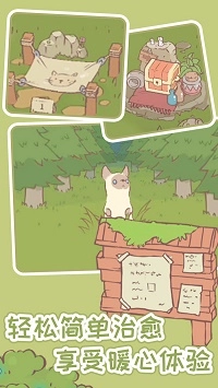 猫汤物语游戏图1