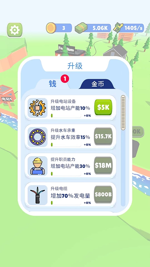 水力发电游戏