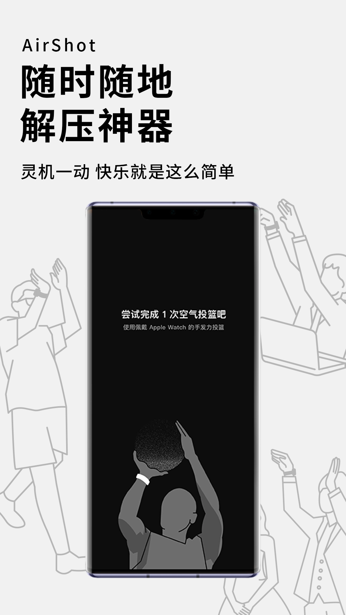 空气投篮图4