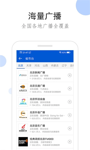 听听广播最新版(2)