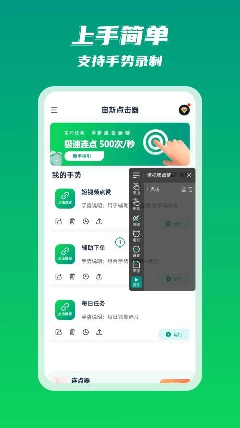 宙斯点击器最新版-图3