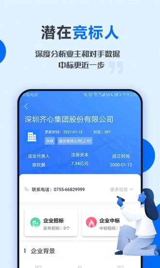 今日招标(3)