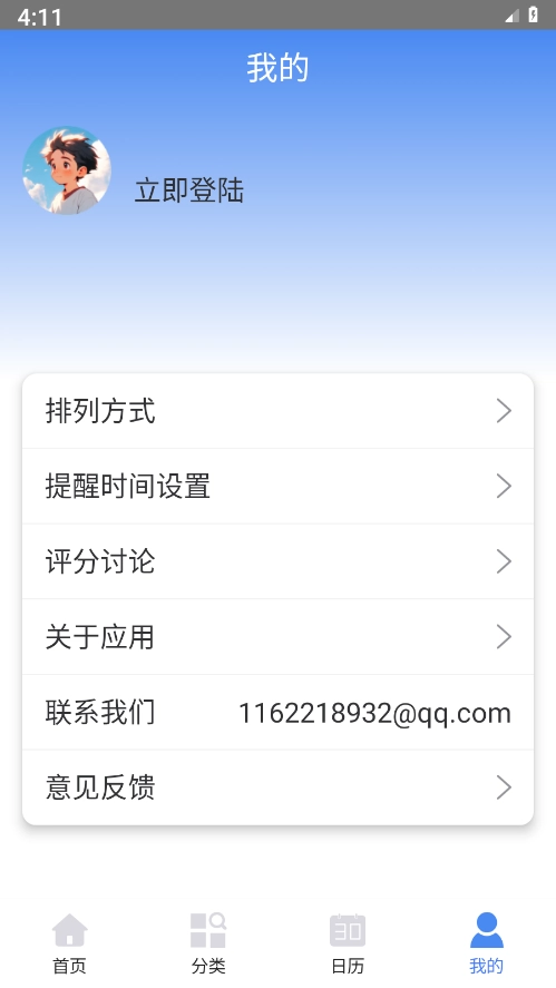 倒数日记录-图4