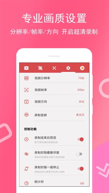 免费录屏王-图2