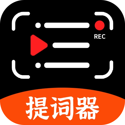 手机提词器