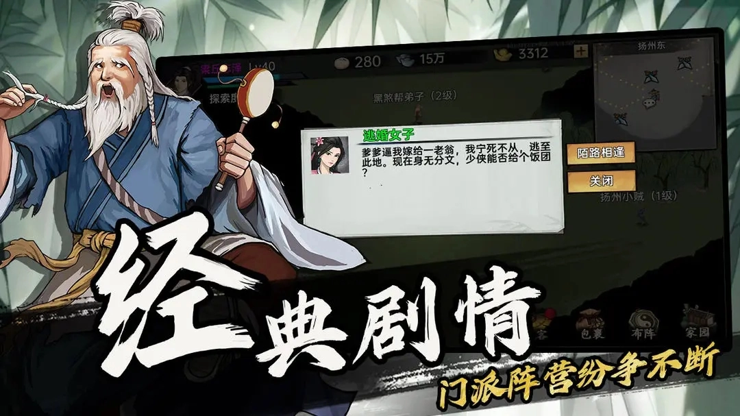 武侠历险记游戏最新版