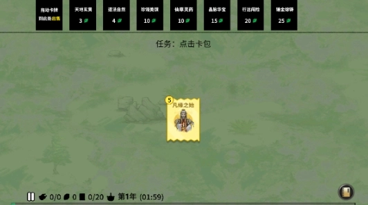 堆叠修仙直装版图2