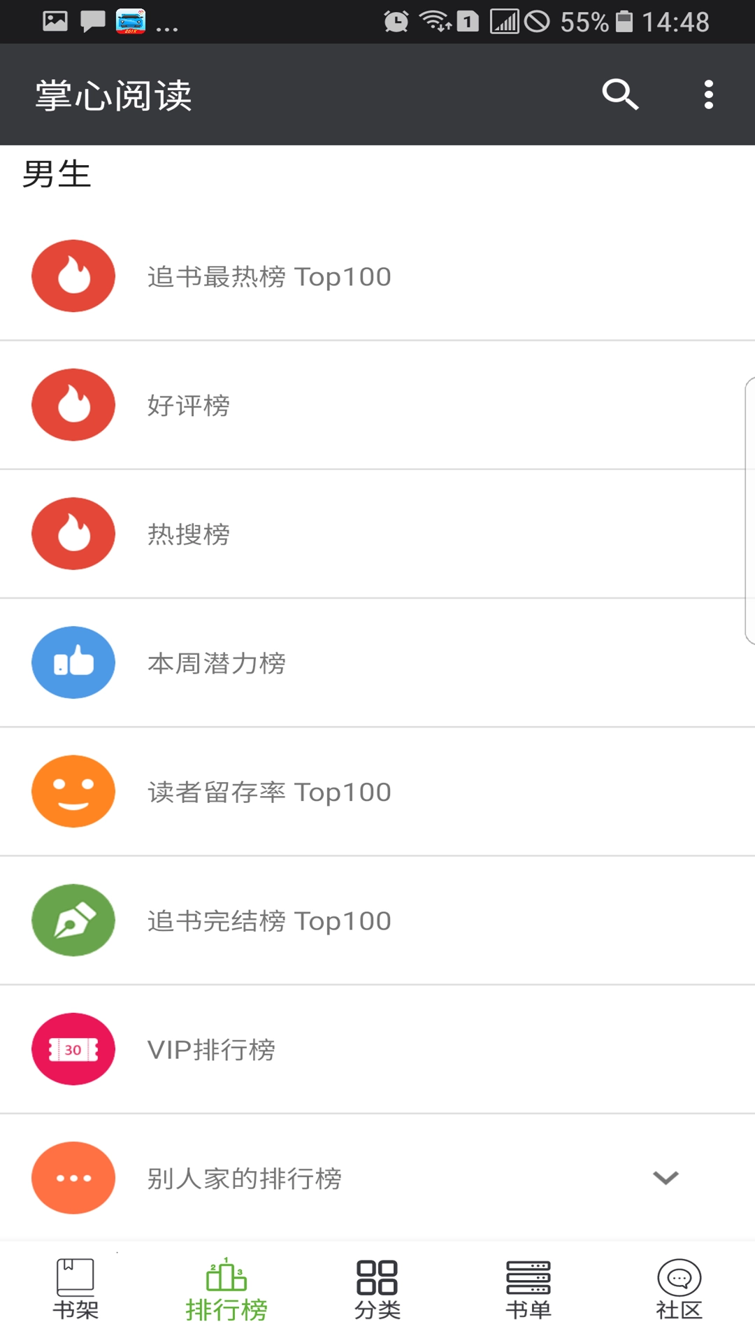掌心阅读图2