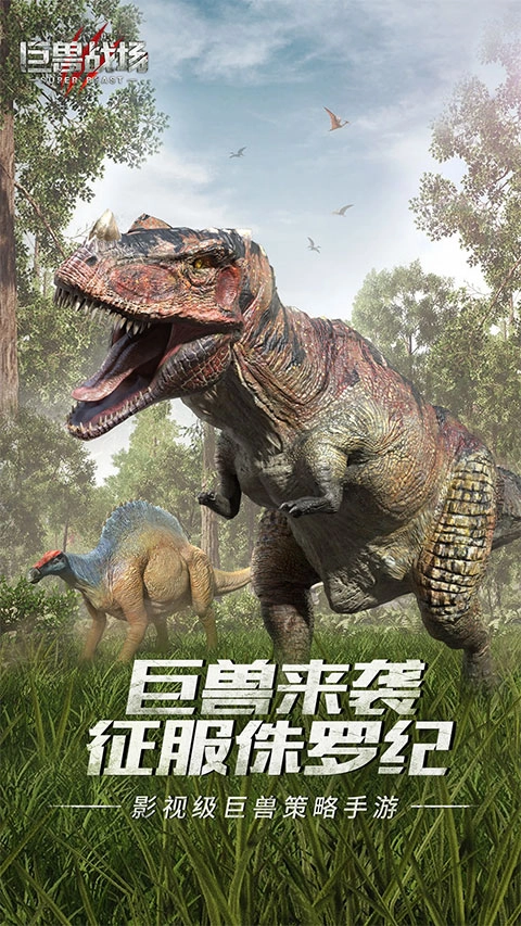 巨兽战场最新版(1)