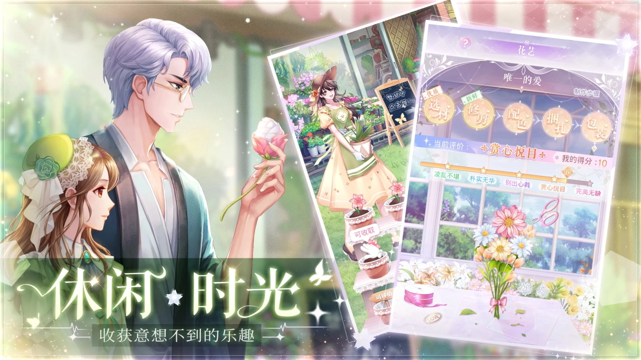 星途恋曲安卓免费版图4