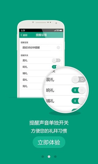 礼拜提醒软件(3)