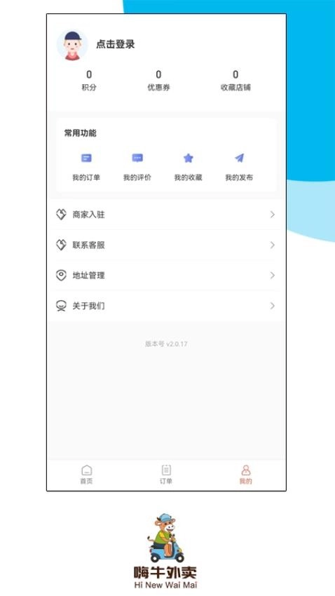 嗨牛外卖(2)