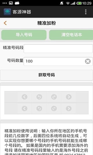 客源神器图4
