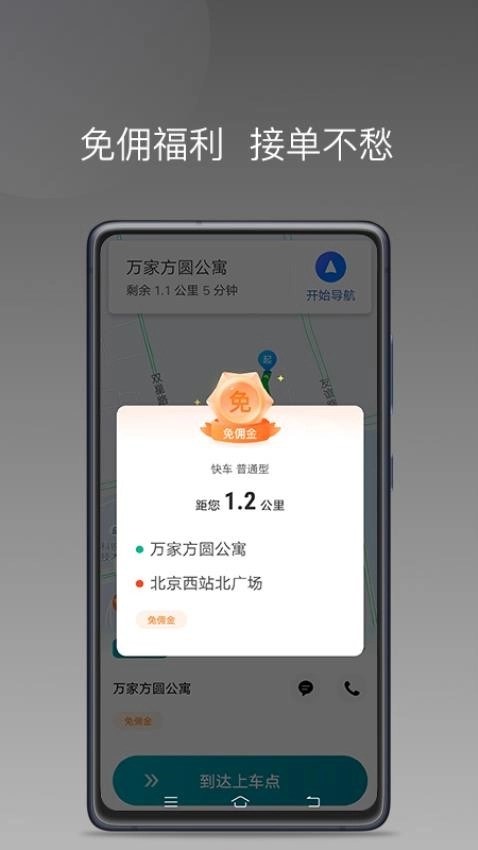 量子优行司机(4)