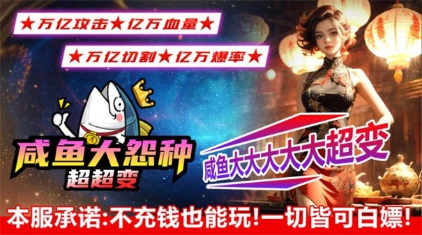 咸鱼大冤种超超变图2