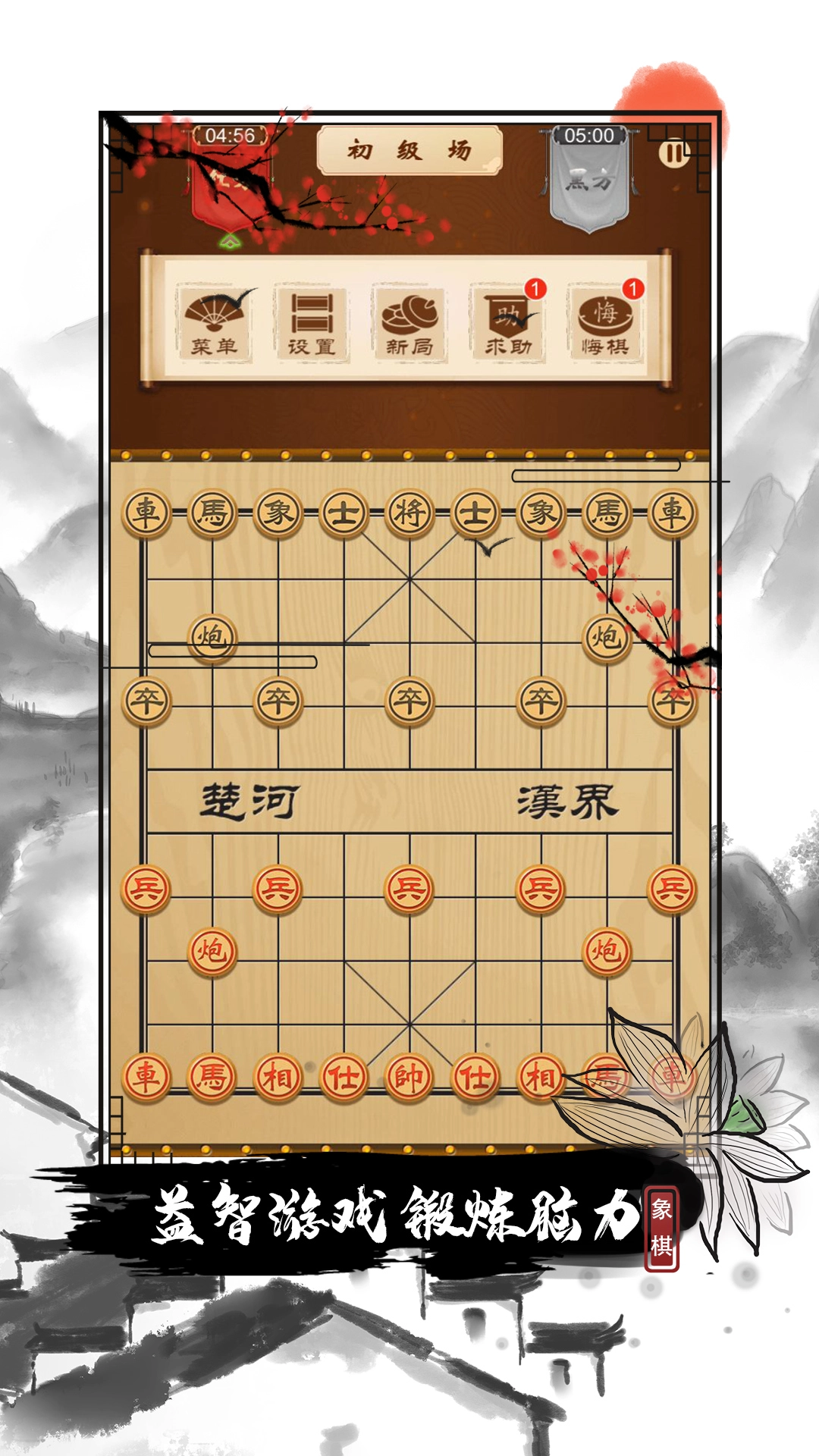 全民欢乐象棋3