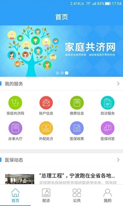 宁波人社医保通(1)