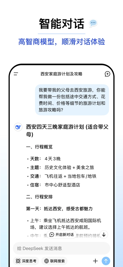DeepSeek2026正版图2