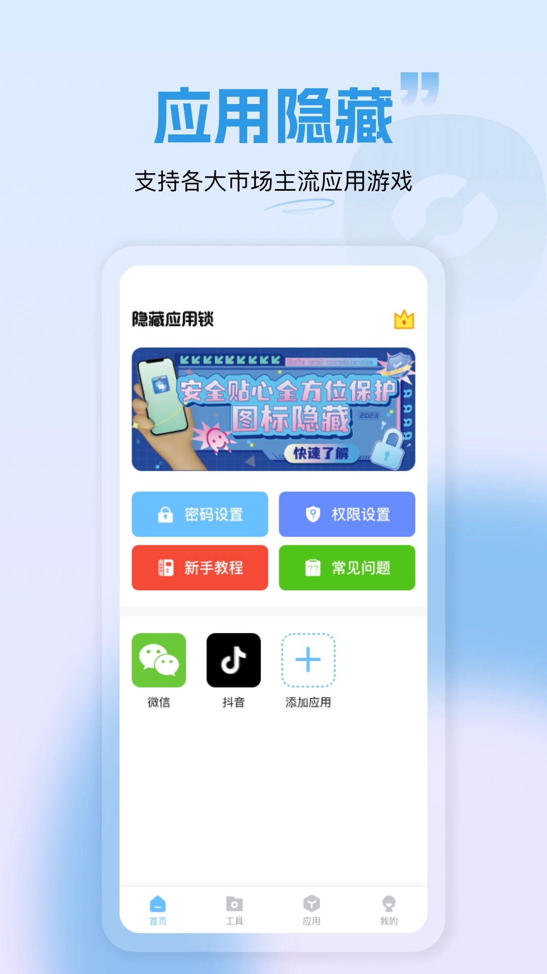 隐藏应用锁1
