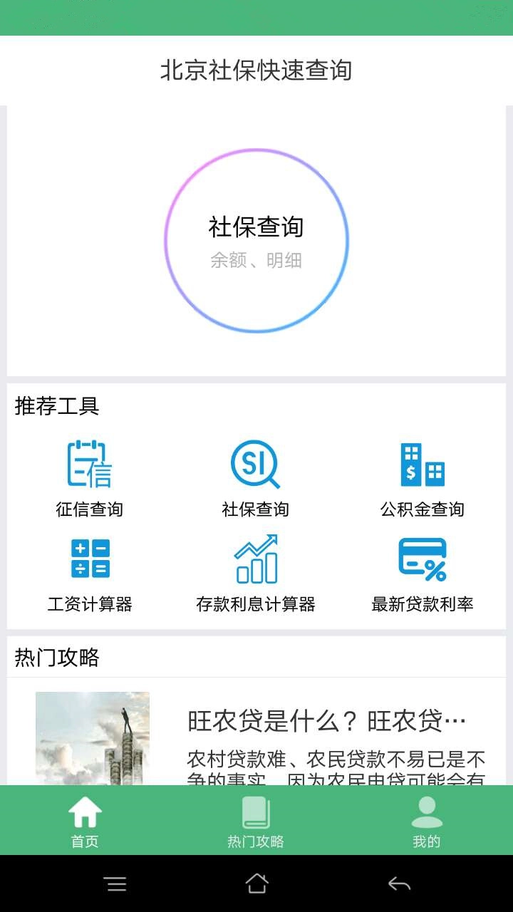 北京社保查询(4)