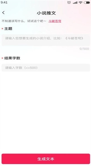 AI小说推文(3)