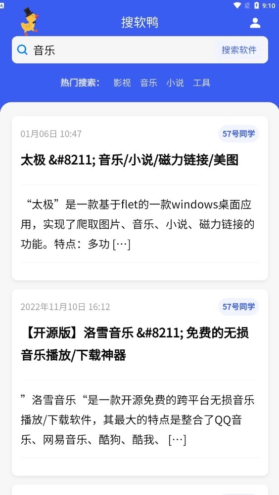 搜软鸭-图1