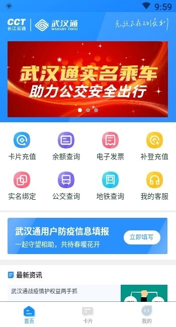 我的武汉通-图3