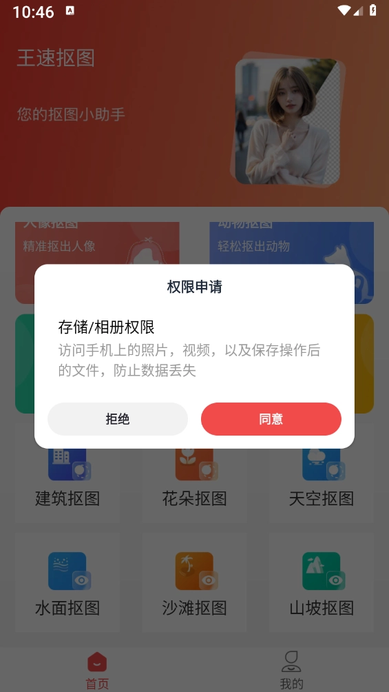 王速抠图(1)