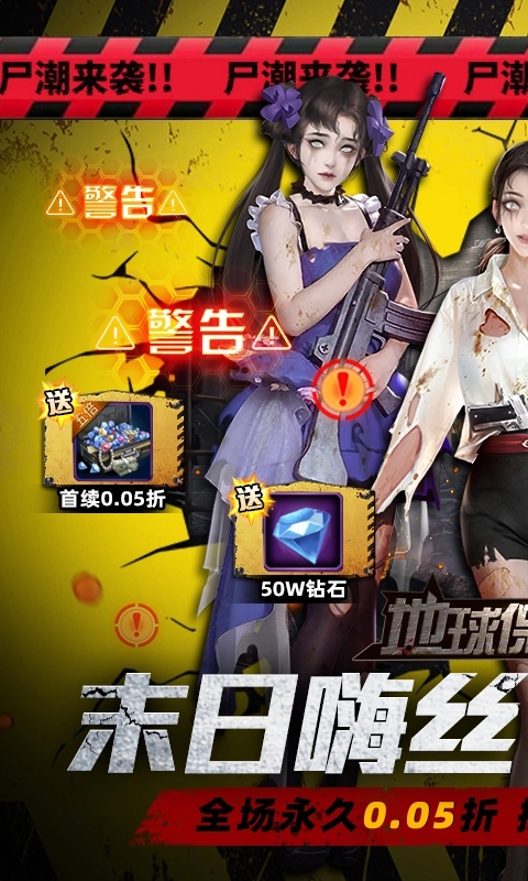 地球保卫战免费版(1)