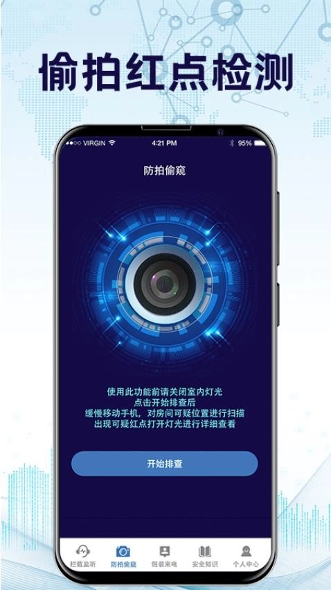 防监听通话-图1