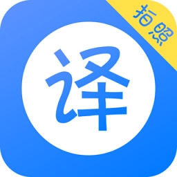 英语翻译软件