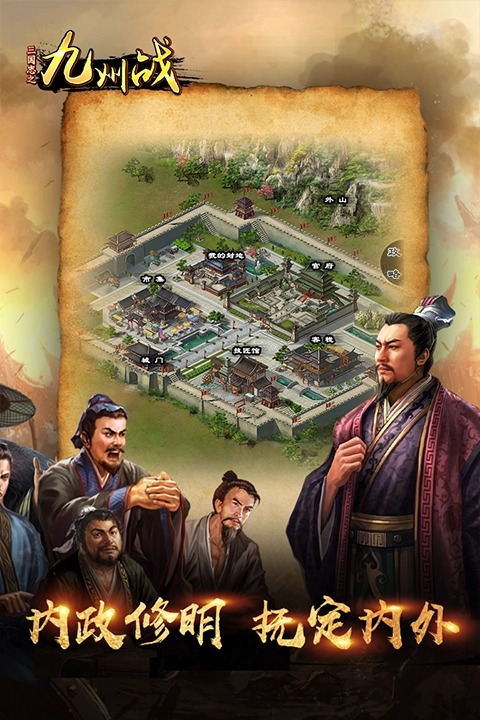 三国志之九州战官方最新版图1