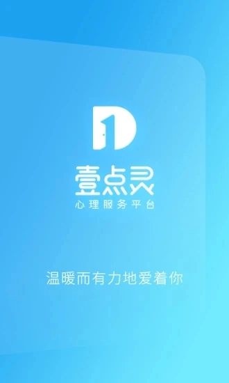 心理咨询壹点灵-图1